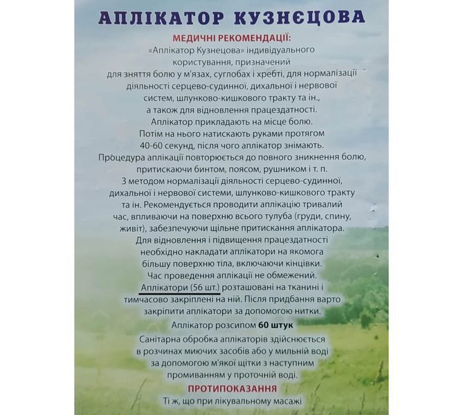 Килимок аплікатор Кузнєцова №56 133456 фото