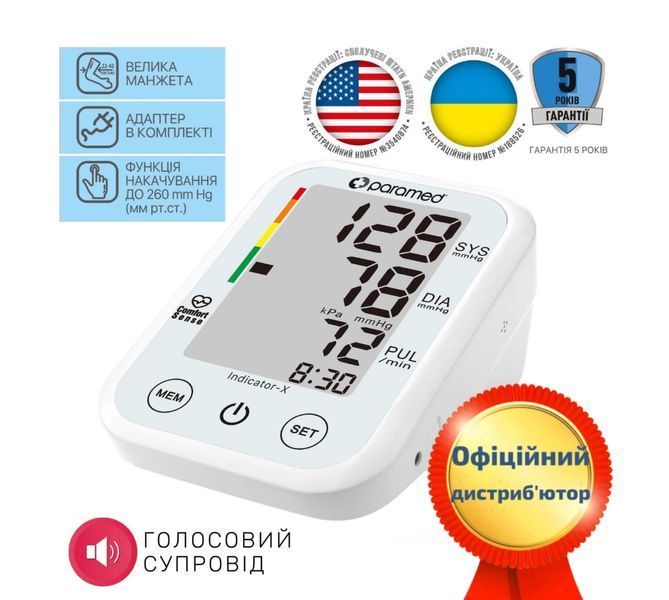Тонометр автоматический Paramed Indicator-X с голосовым сопровождением 32305 фото