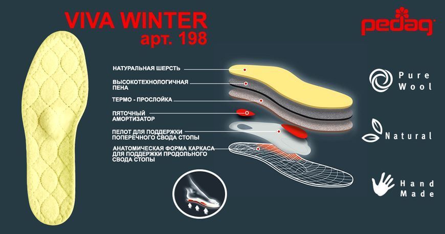 Зимняя теплая ортопедическая стелька-супинатор Viva Winter 198 (Pedag) р. 39 5198 фото
