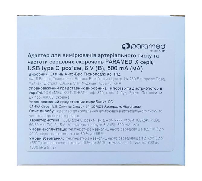 Адаптер usb TYPE C для тонометрів Paramed One-X, Expert-X, Indicator-X, Gamma 4Gen 54560 фото