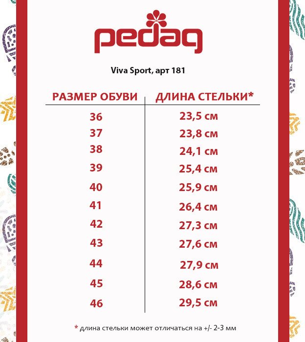 РАЗМЕРНАЯ СЕТКА VIVA SPORT 181 PEDAG РАЗМЕРНАЯ СЕТКА VIVA SPORT 181 PEDAG